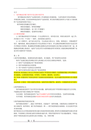 微软用户_引子_引子软件测试在整个软件开发过程中的作 395790180(22页).doc