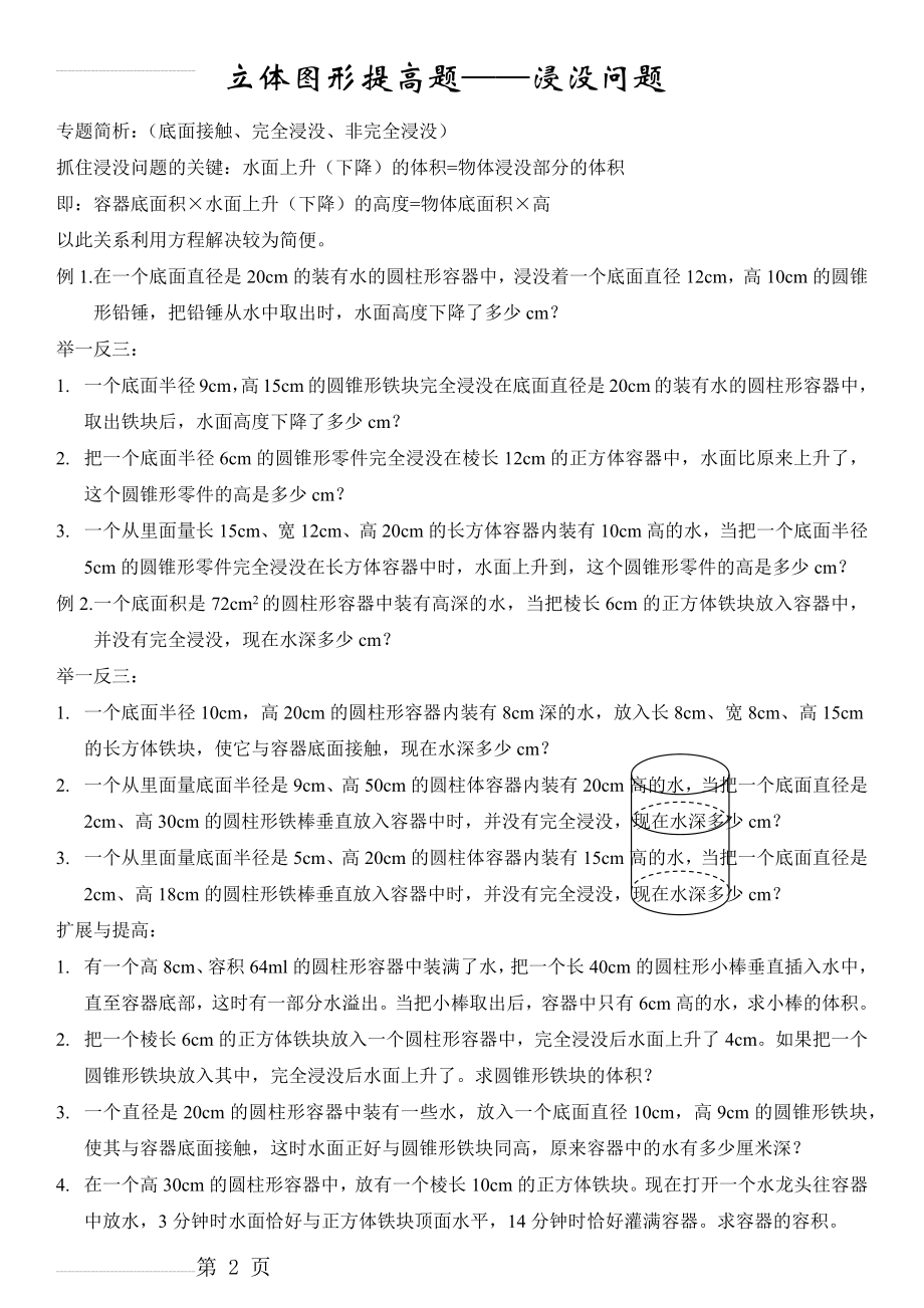 小学数学中的浸没问题(3页).doc_第2页