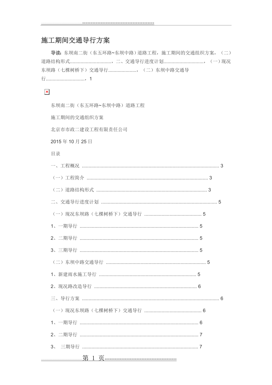 施工期间交通导行方案(10页).doc_第1页