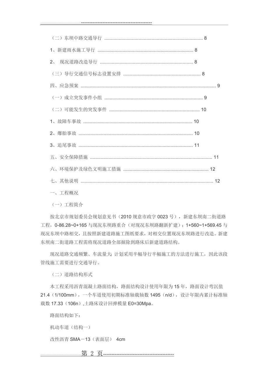 施工期间交通导行方案(10页).doc_第2页