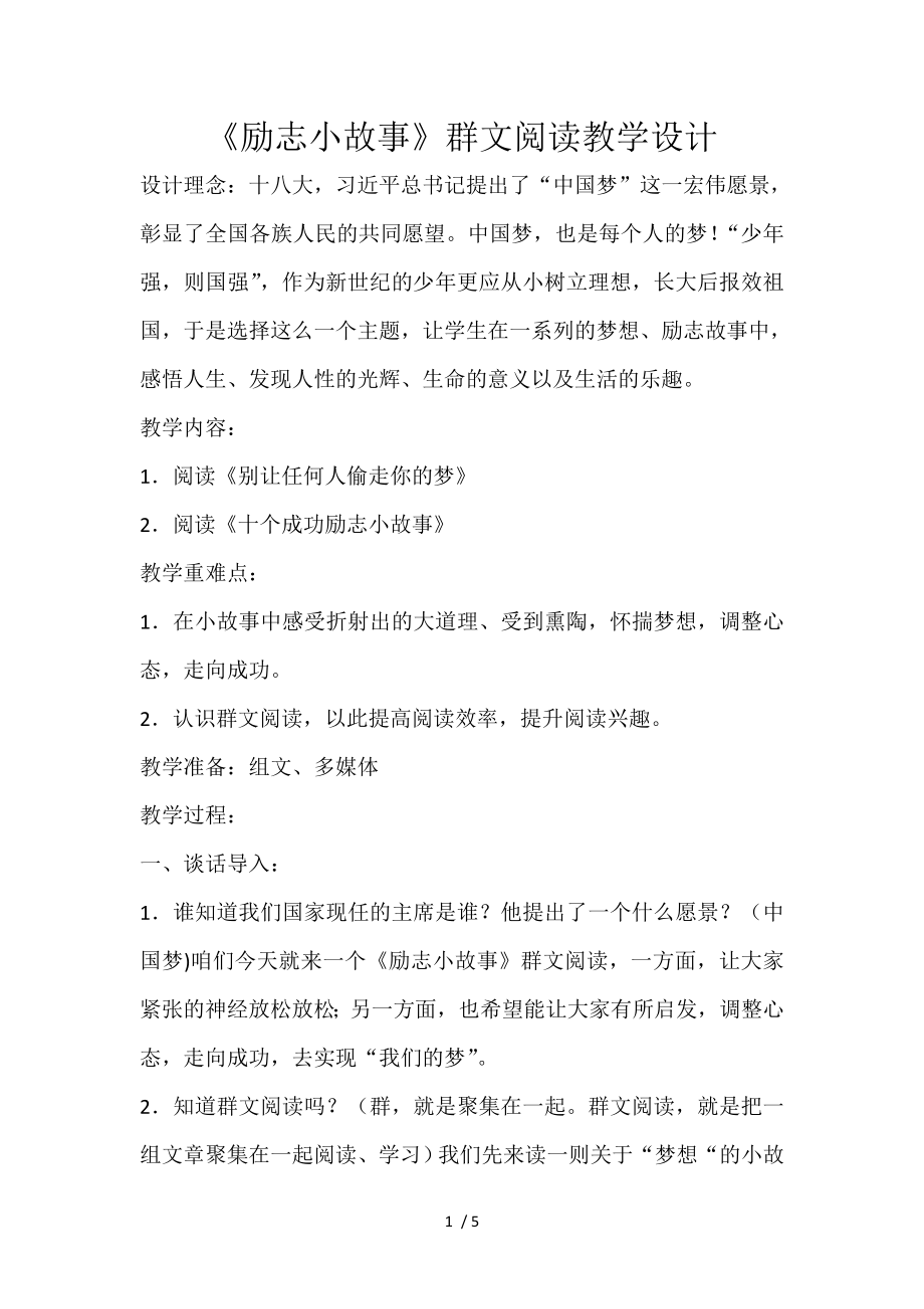 群文阅读教学设计二年级.doc_第1页