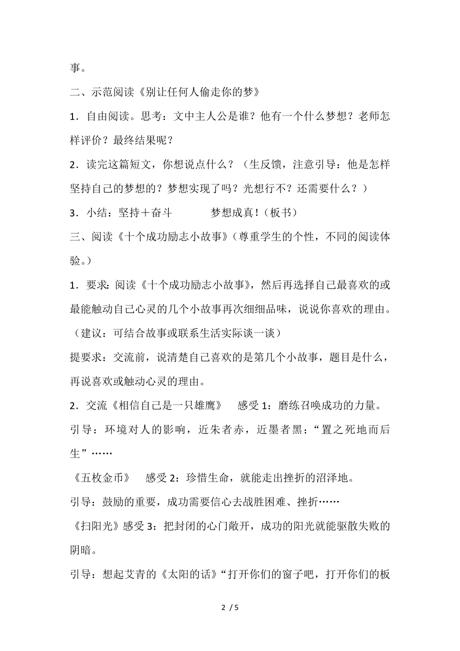 群文阅读教学设计二年级.doc_第2页