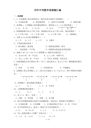 历年中考数学易错题含复习资料.doc