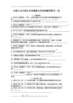 必修3及中国古代诗歌散文欣赏理解性默写一览(9页).doc