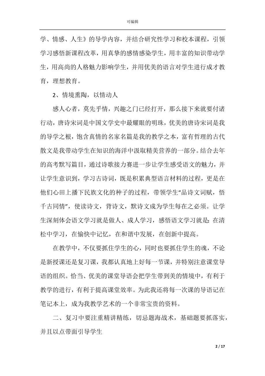 2022-2023高三语文教师的工作总结.docx_第2页