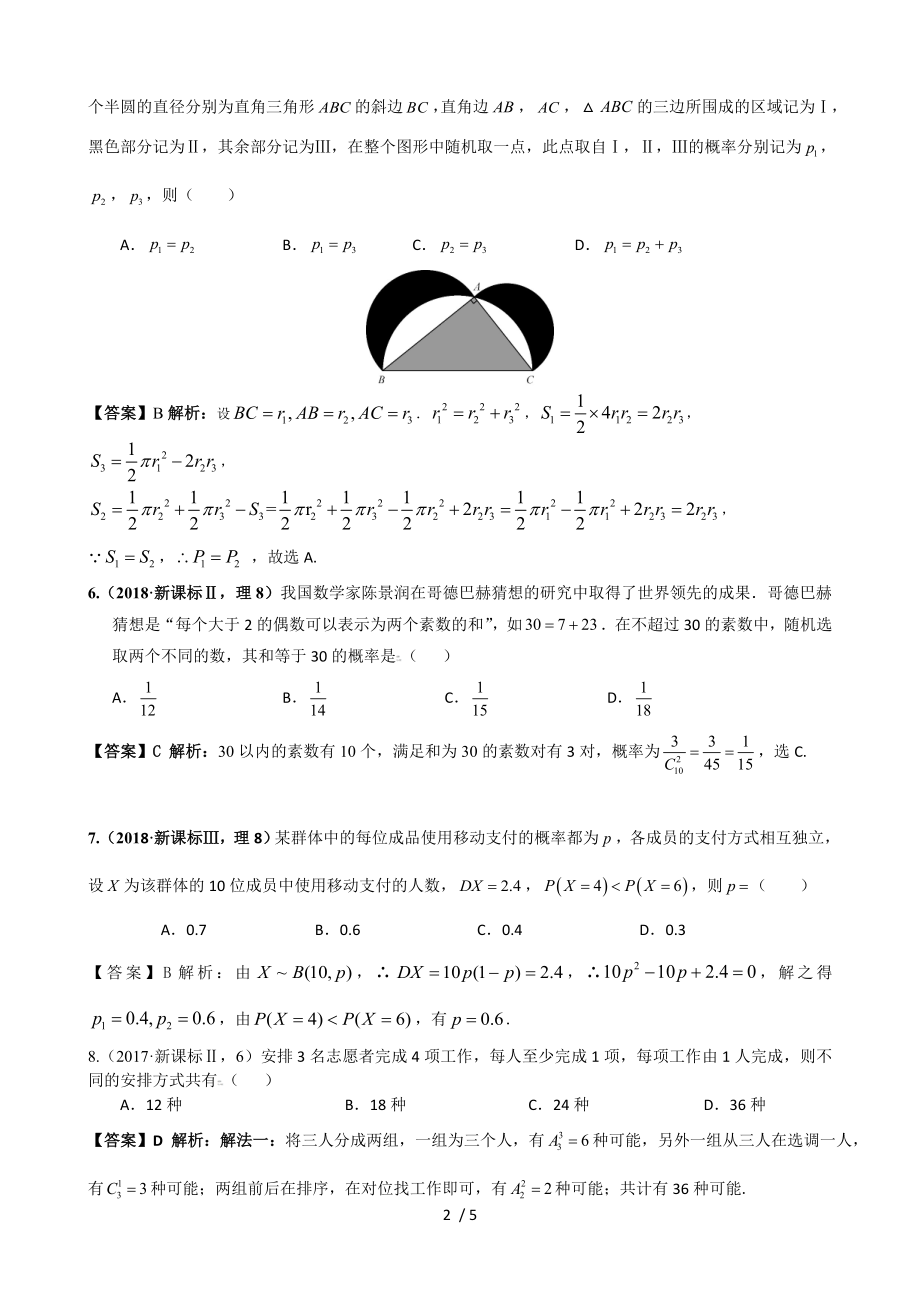 概率专题 历年高考真题汇总小题解析版.doc_第2页