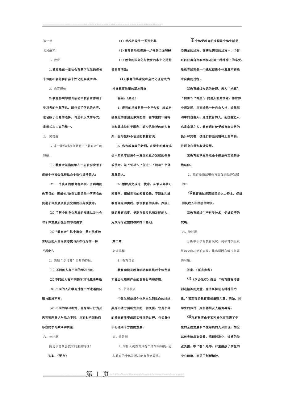 教育学主观题(5页).doc_第1页