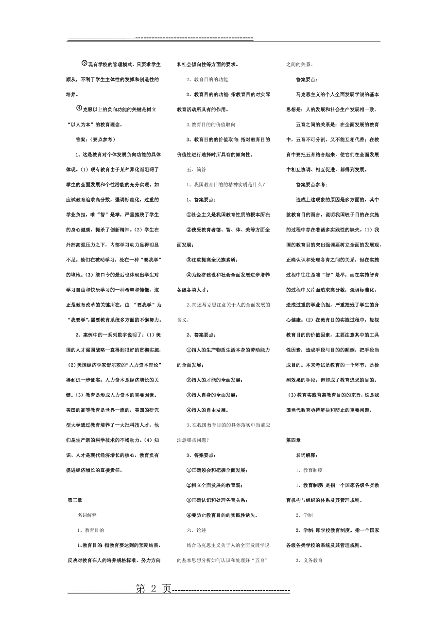 教育学主观题(5页).doc_第2页