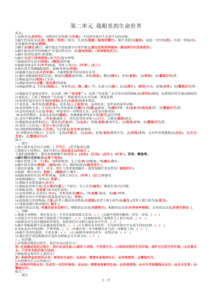 小学三年级科学第二单元练习题教师.doc