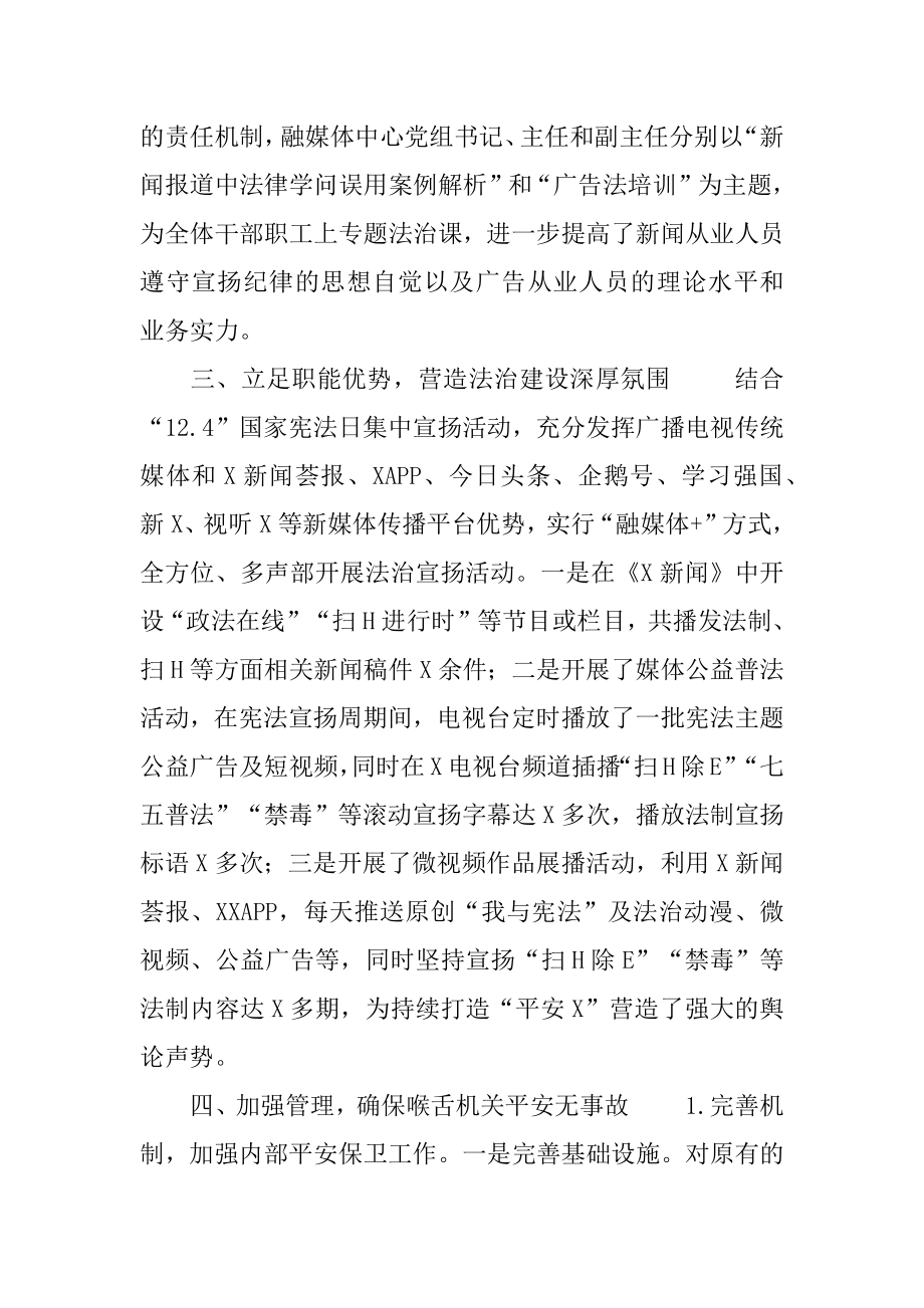 县融媒体中心“七五”普法工作总结（四页）.docx_第2页