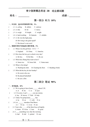 新概念青少版2B期末测试题(卷)(7页).doc