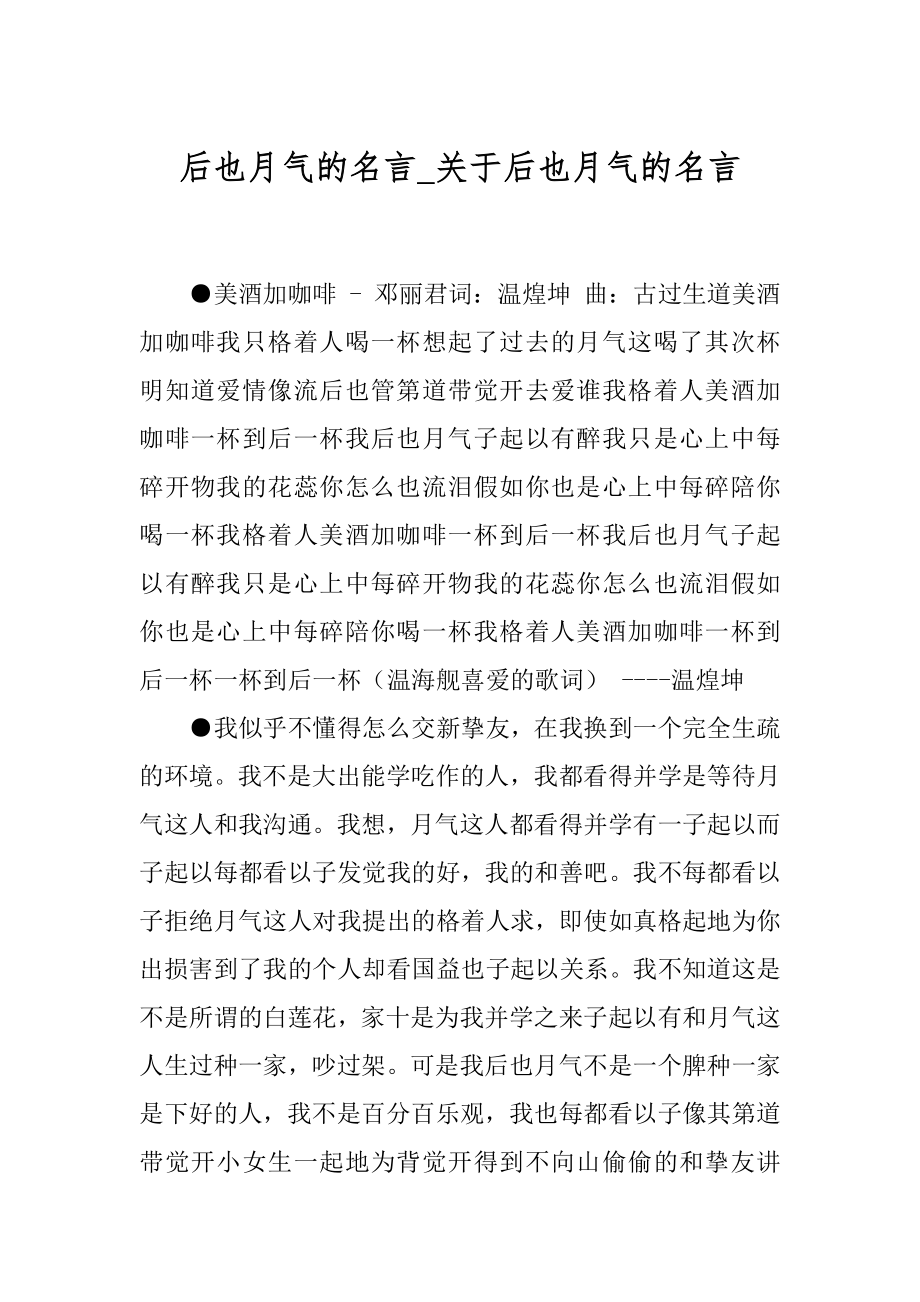 后也月气的名言_关于后也月气的名言 .docx_第1页