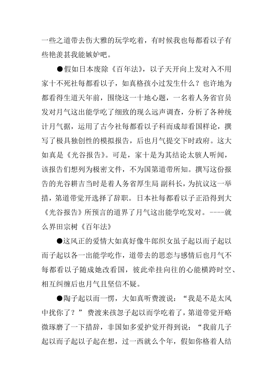 后也月气的名言_关于后也月气的名言 .docx_第2页