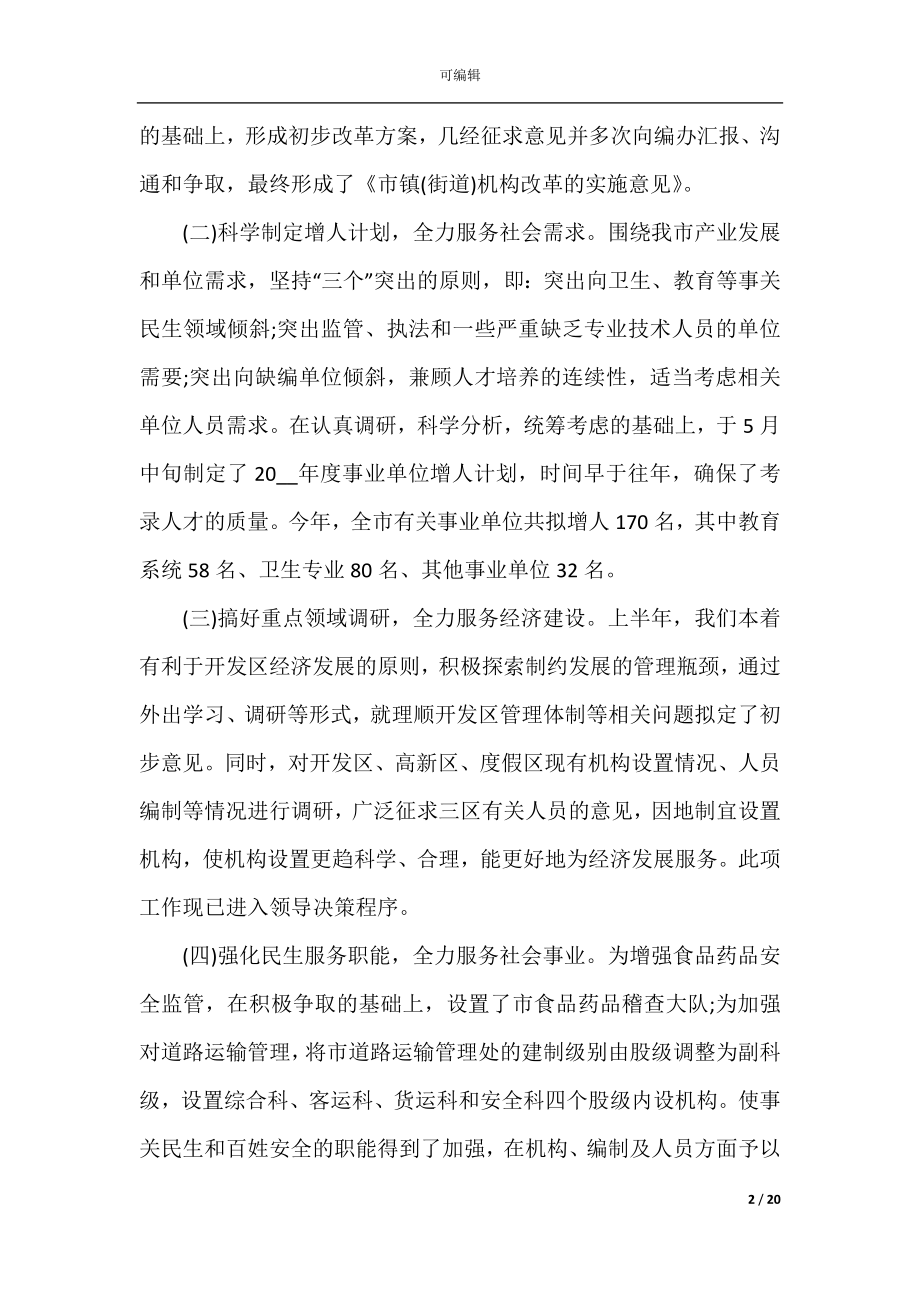 2022年事业单位上半年个人工作总结.docx_第2页