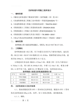 无砟轨道施工方案(31页).doc