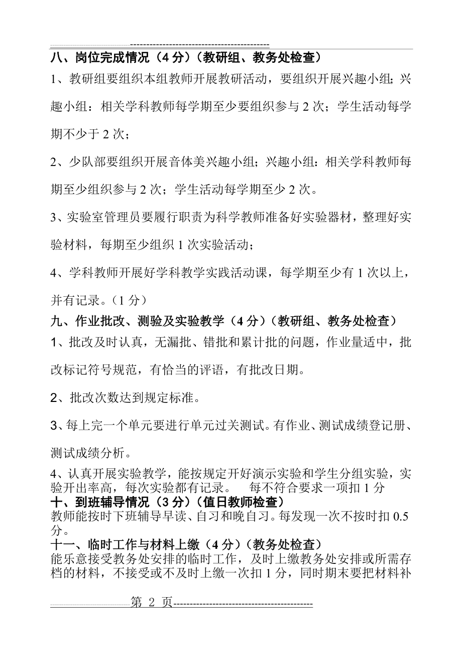 教务处对教师考核评分细则(新)(5页).doc_第2页