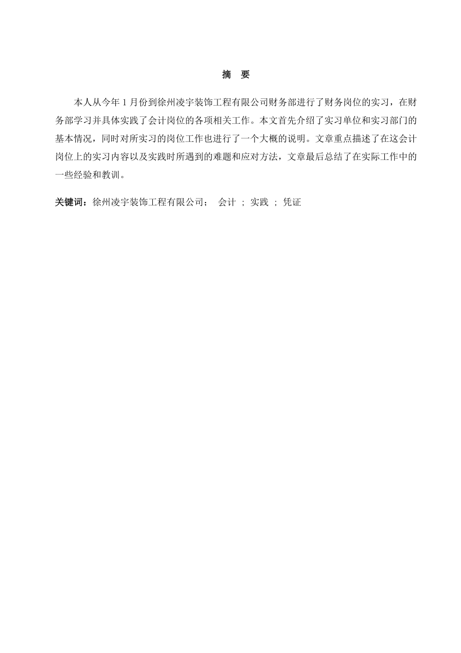 某公司财务会计实习报告-论文.doc_第1页