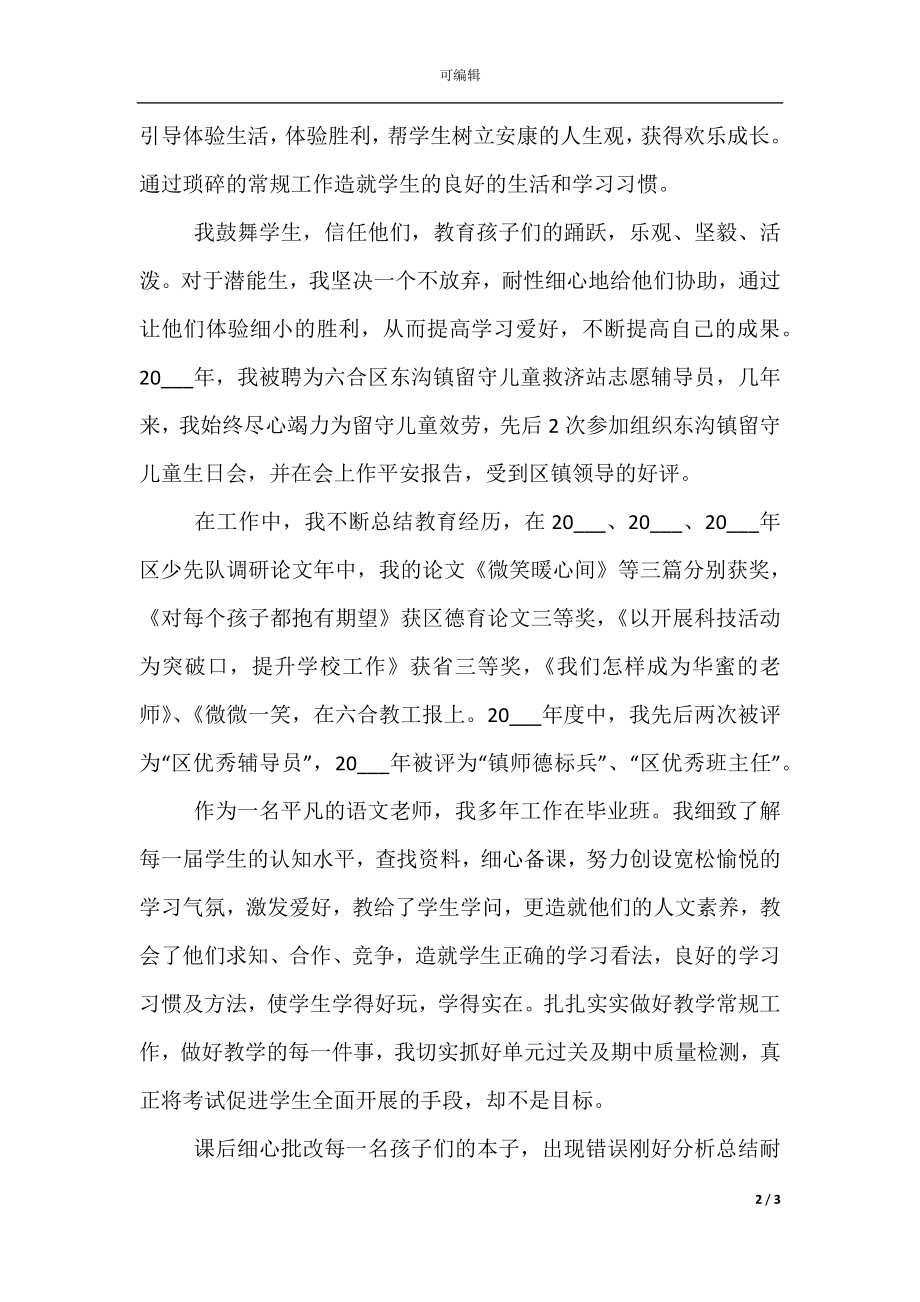 教师初级职称评定个人年度工作总结(3).docx_第2页