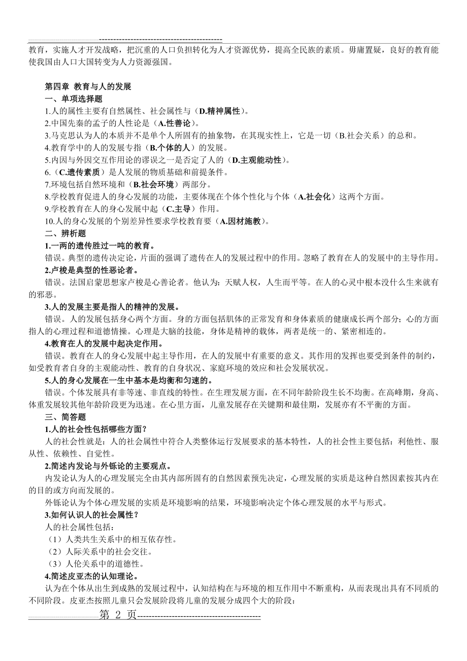 教育学课后习题及答案(9页).doc_第2页