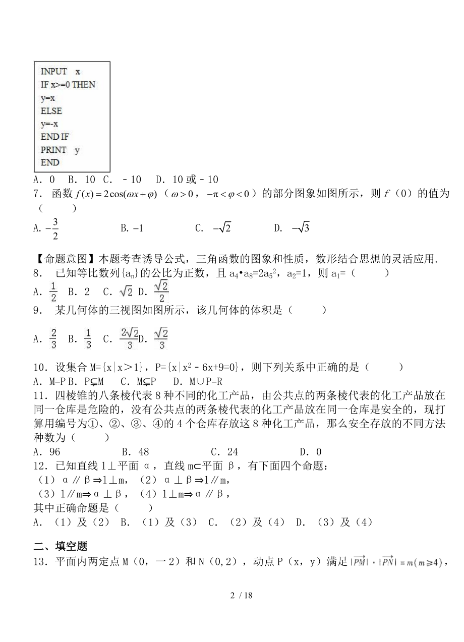 上思县第一中学校20182019学年高二上学期数学期末模拟试卷含解析.doc_第2页