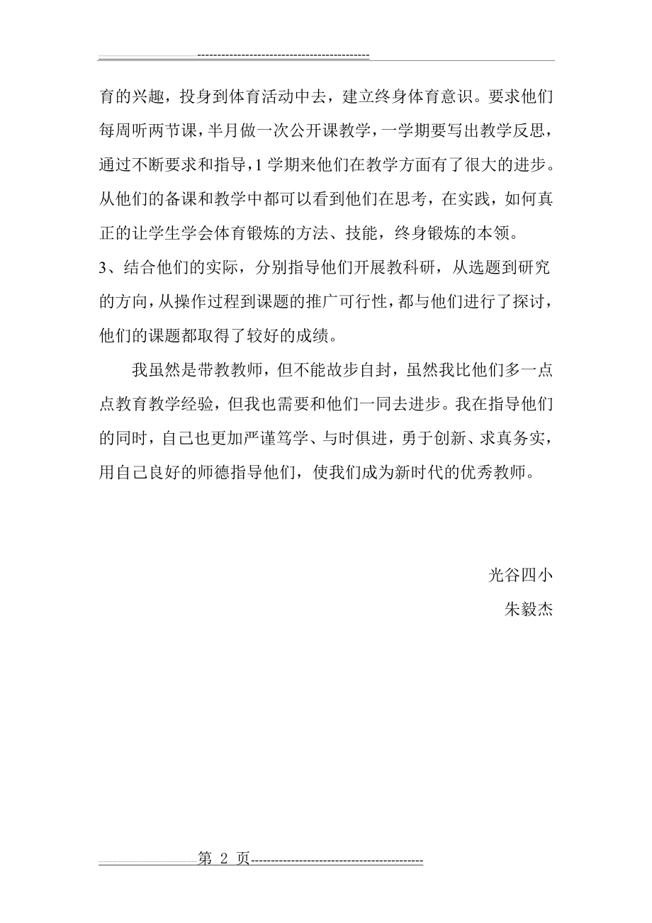 指导青年体育教师工作小结(2页).doc_第2页