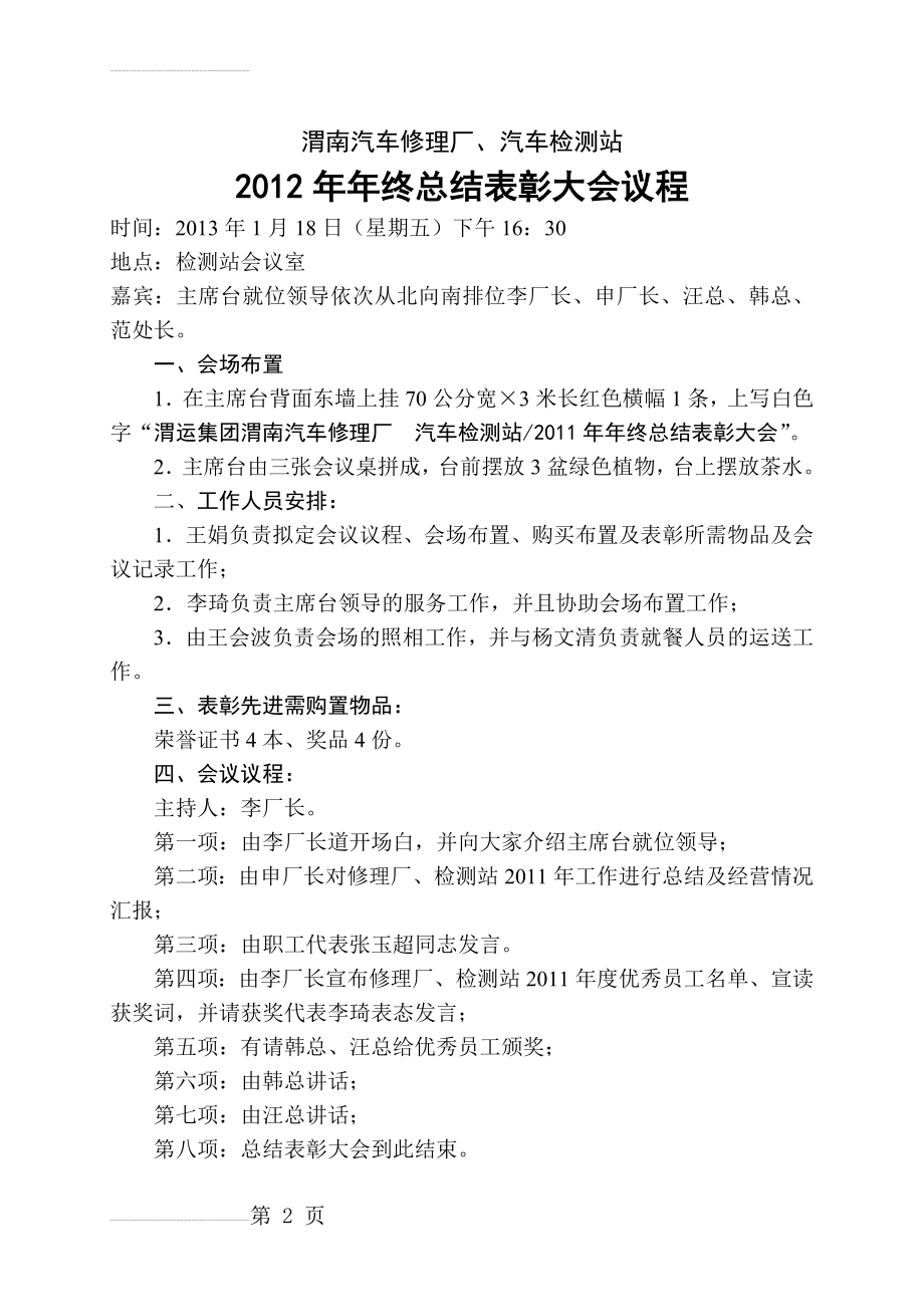 年终总结表彰大会策划方案(6页).doc_第2页