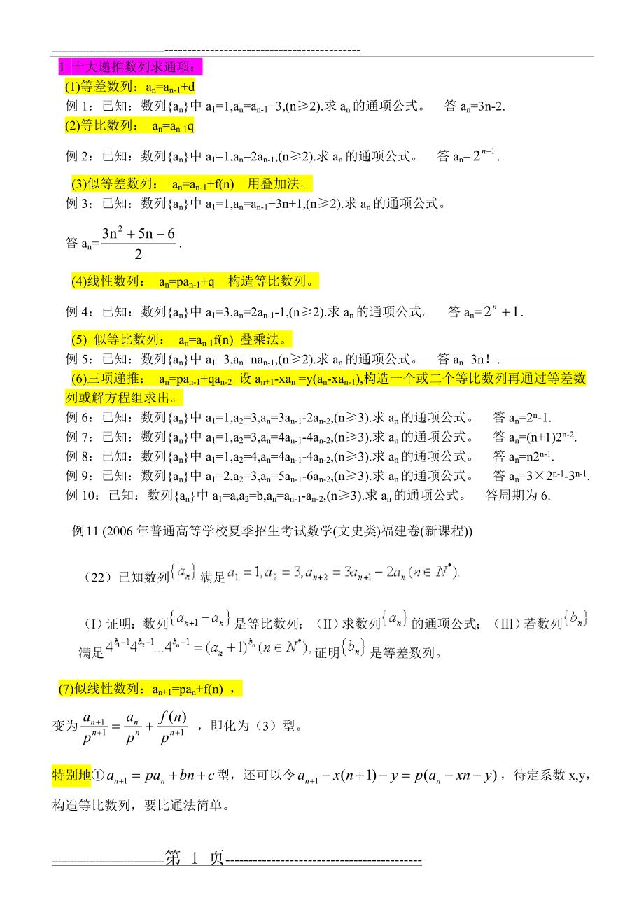 数列的十种典型递推式(5页).doc_第1页