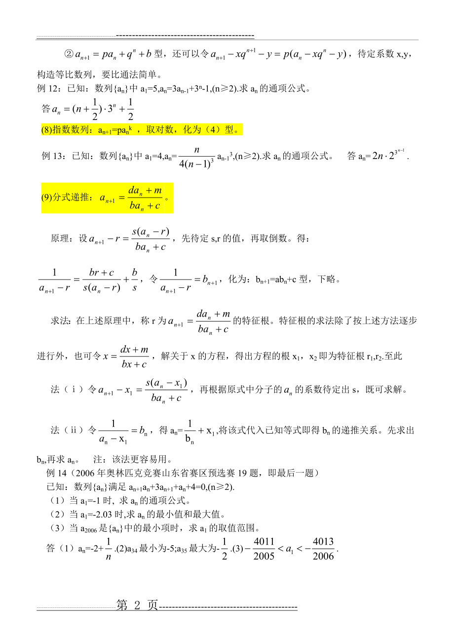 数列的十种典型递推式(5页).doc_第2页