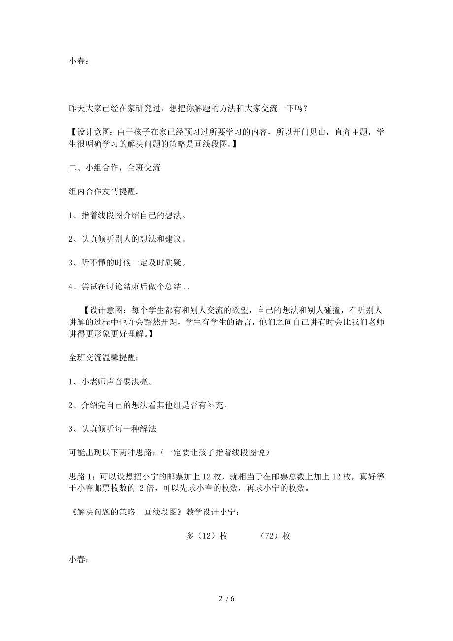 四年级解决问题的策略画线段图教学设计.doc_第2页