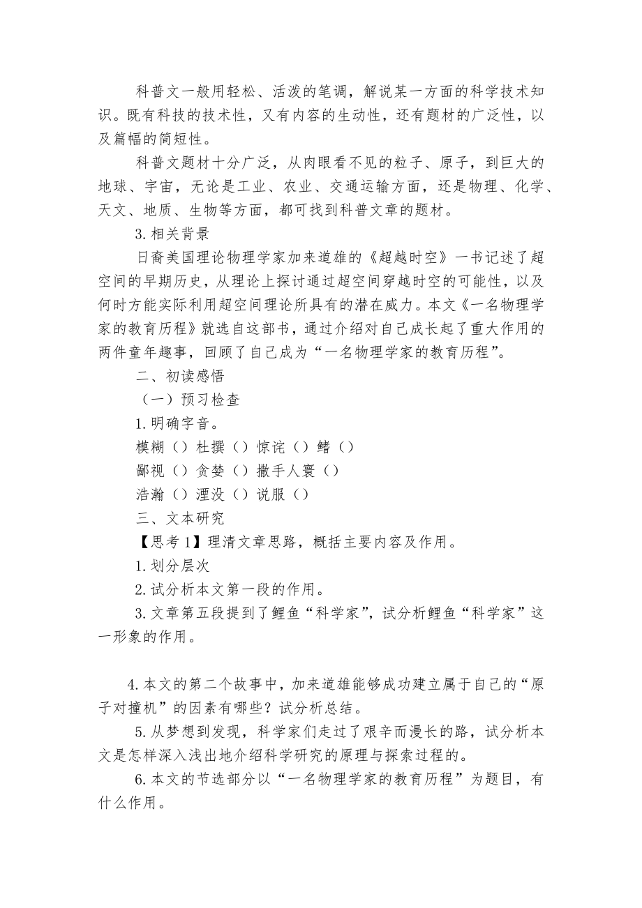 统编版必修下册《一名物理学家的教育历程》名师导学案.docx_第2页