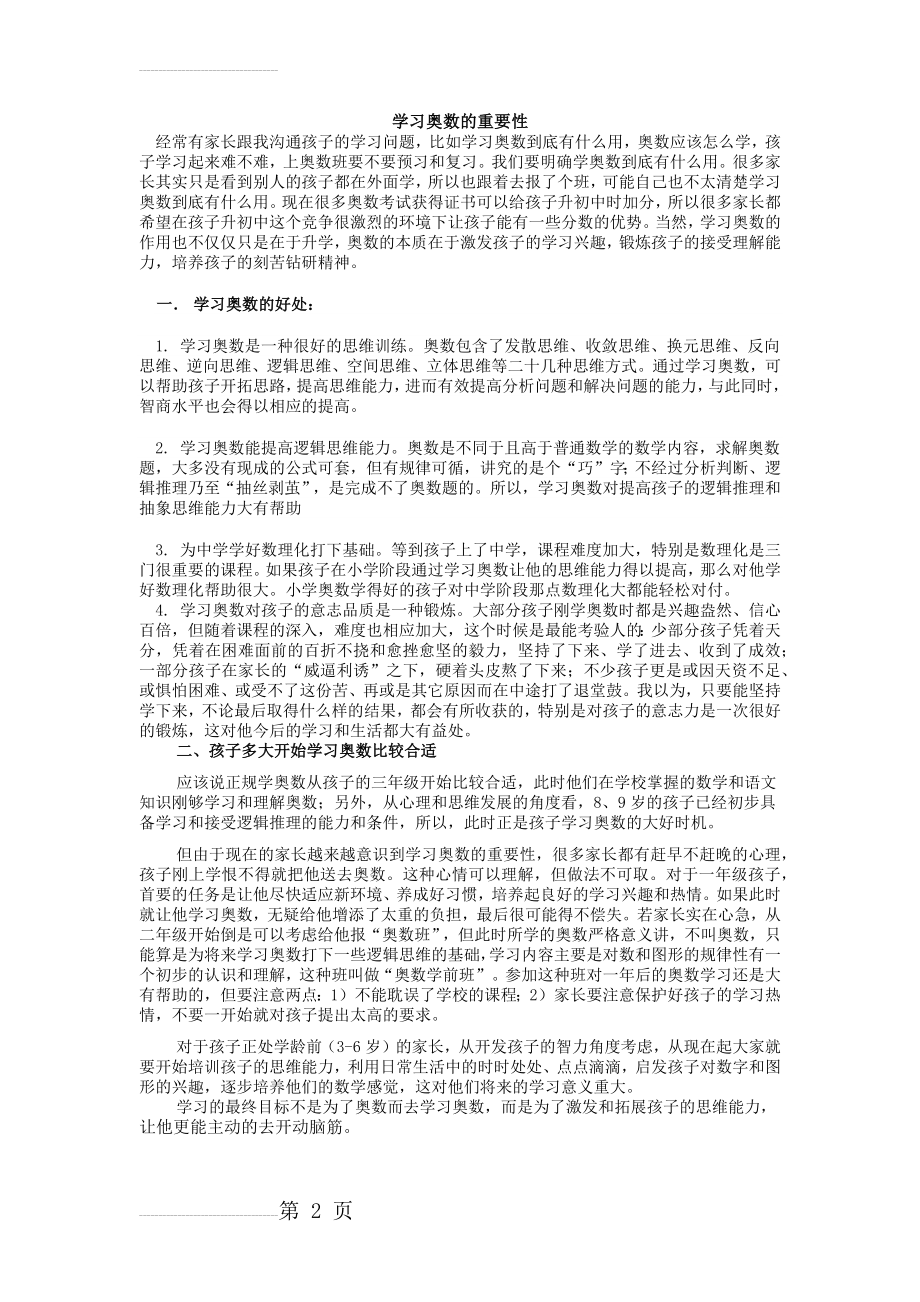 学习奥数的重要性(2页).doc_第2页