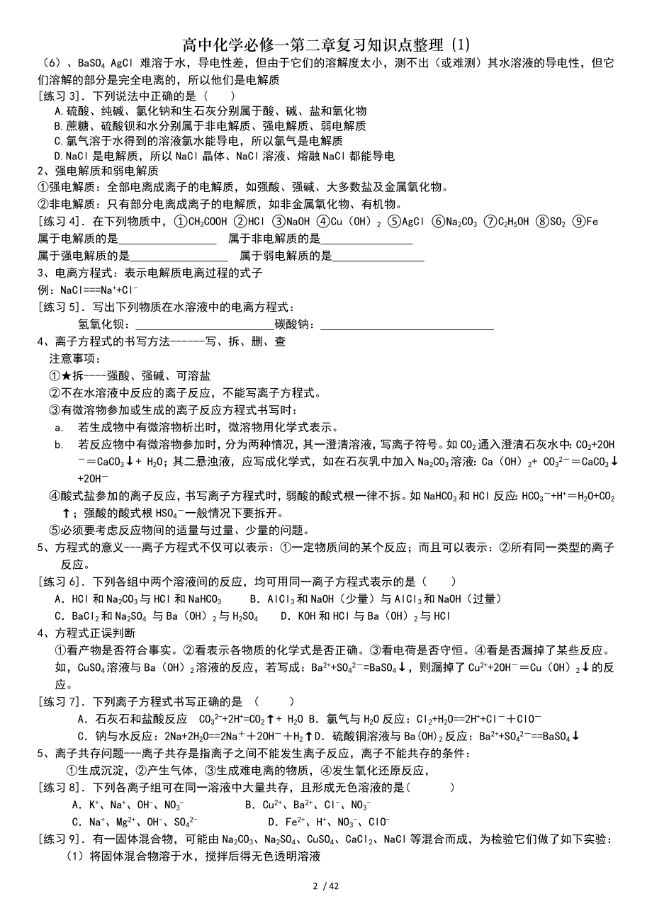 高中化学必修一第二章复习知识点整理 1.doc_第2页