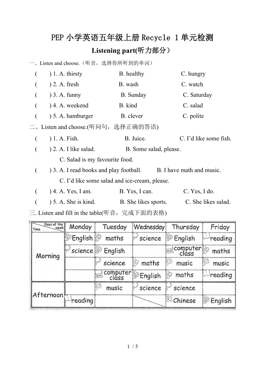 版PEP小学英语五年级上册期中考试试卷.doc_第1页