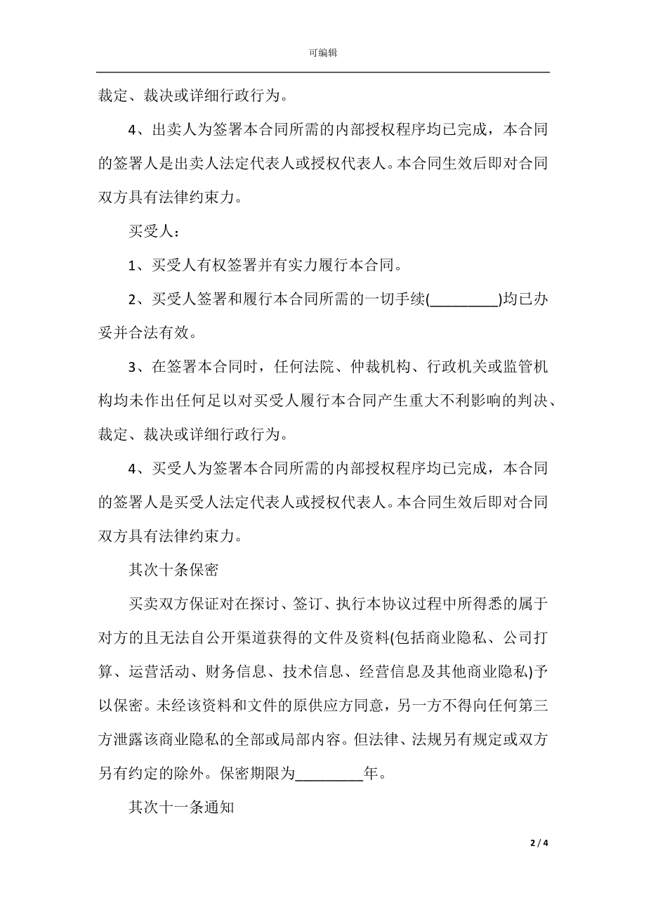 开发商购房合同范本(6).docx_第2页