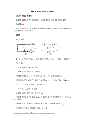 探究串并联电路中电流的规律(12页).doc