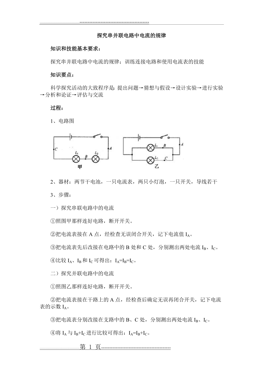 探究串并联电路中电流的规律(12页).doc_第1页