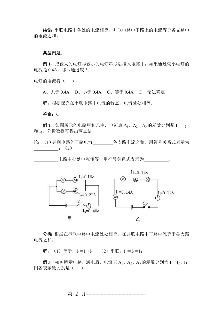 探究串并联电路中电流的规律(12页).doc_第2页