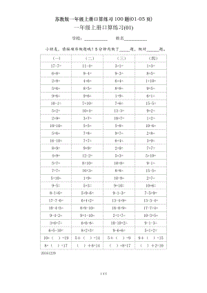 苏教版一年级上册口算练习100题0105页.doc