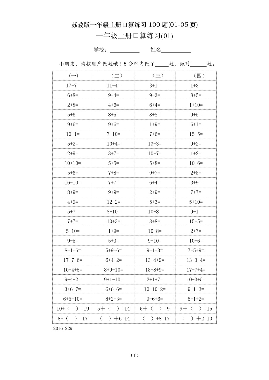 苏教版一年级上册口算练习100题0105页.doc_第1页