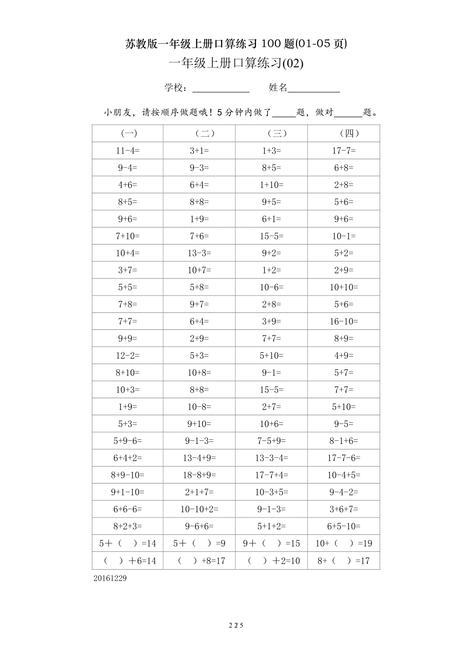 苏教版一年级上册口算练习100题0105页.doc_第2页