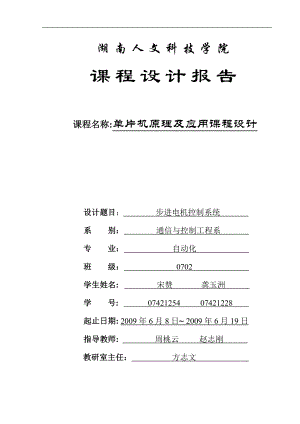 步进电机控制系统设计报告正稿.doc