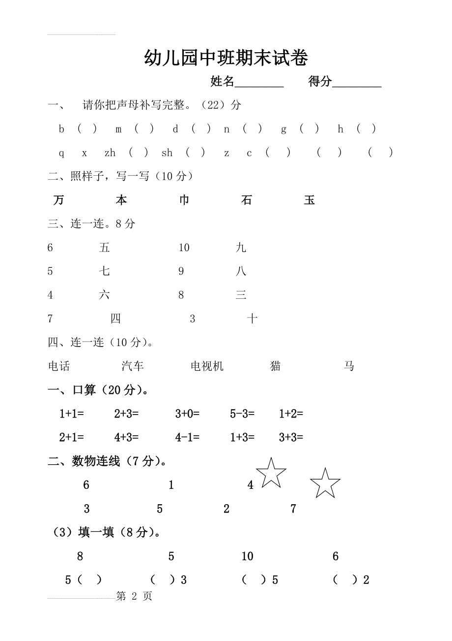 幼儿园中班期末试卷(语文、数学合卷)(3页).doc_第2页