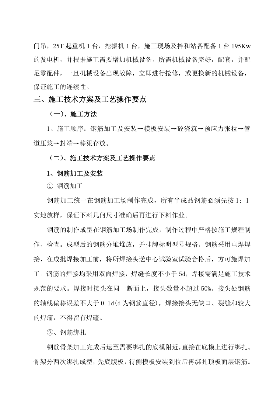 预制小箱梁分项工程开工报告施工方案.doc_第2页