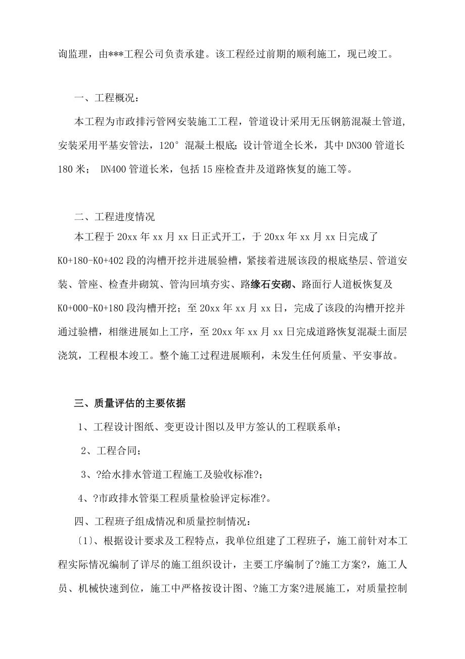 xx市政工程竣工验收报告.doc_第2页