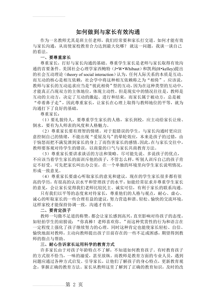 如何做到与家长有效沟通(6页).doc_第2页