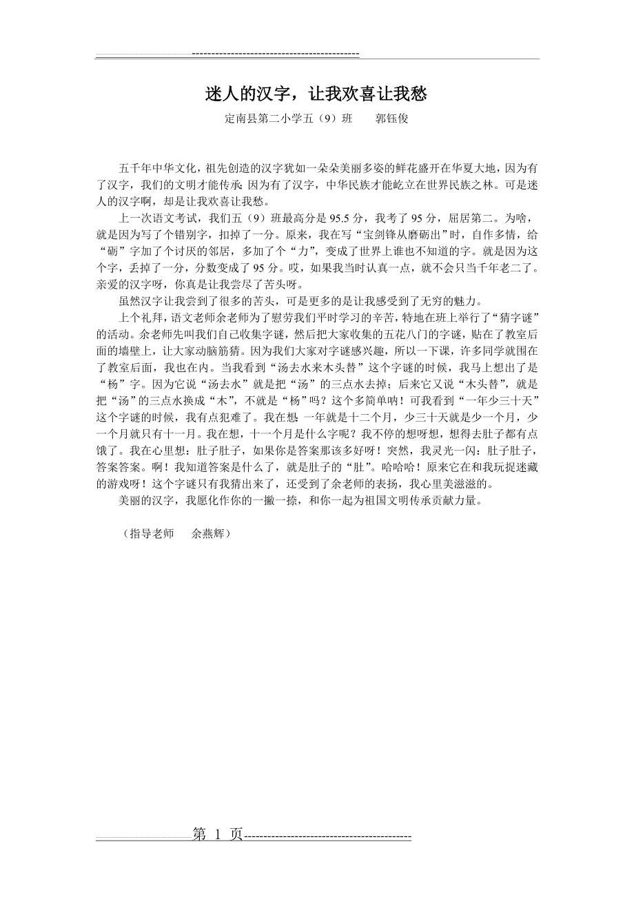 我与汉字的故事95622(1页).doc_第1页