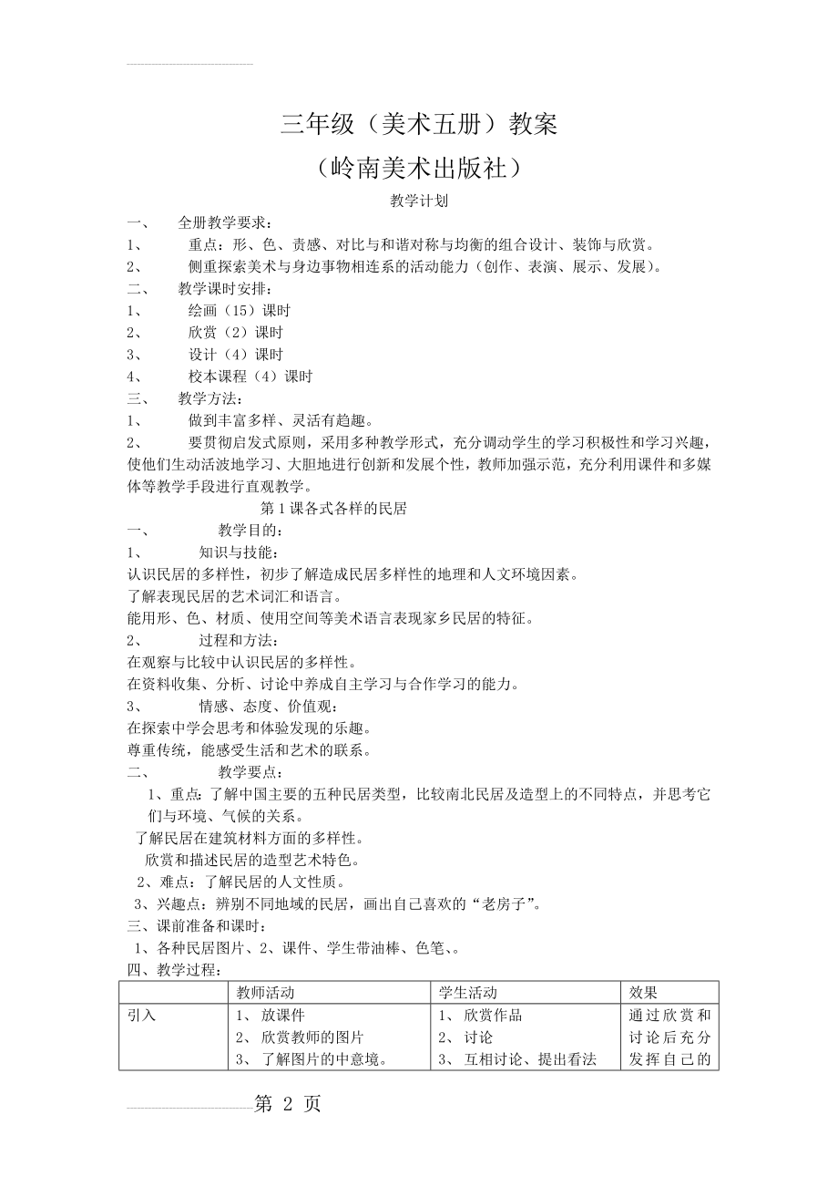 岭南新版小学美术三年级上册教案全册(35页).doc_第2页