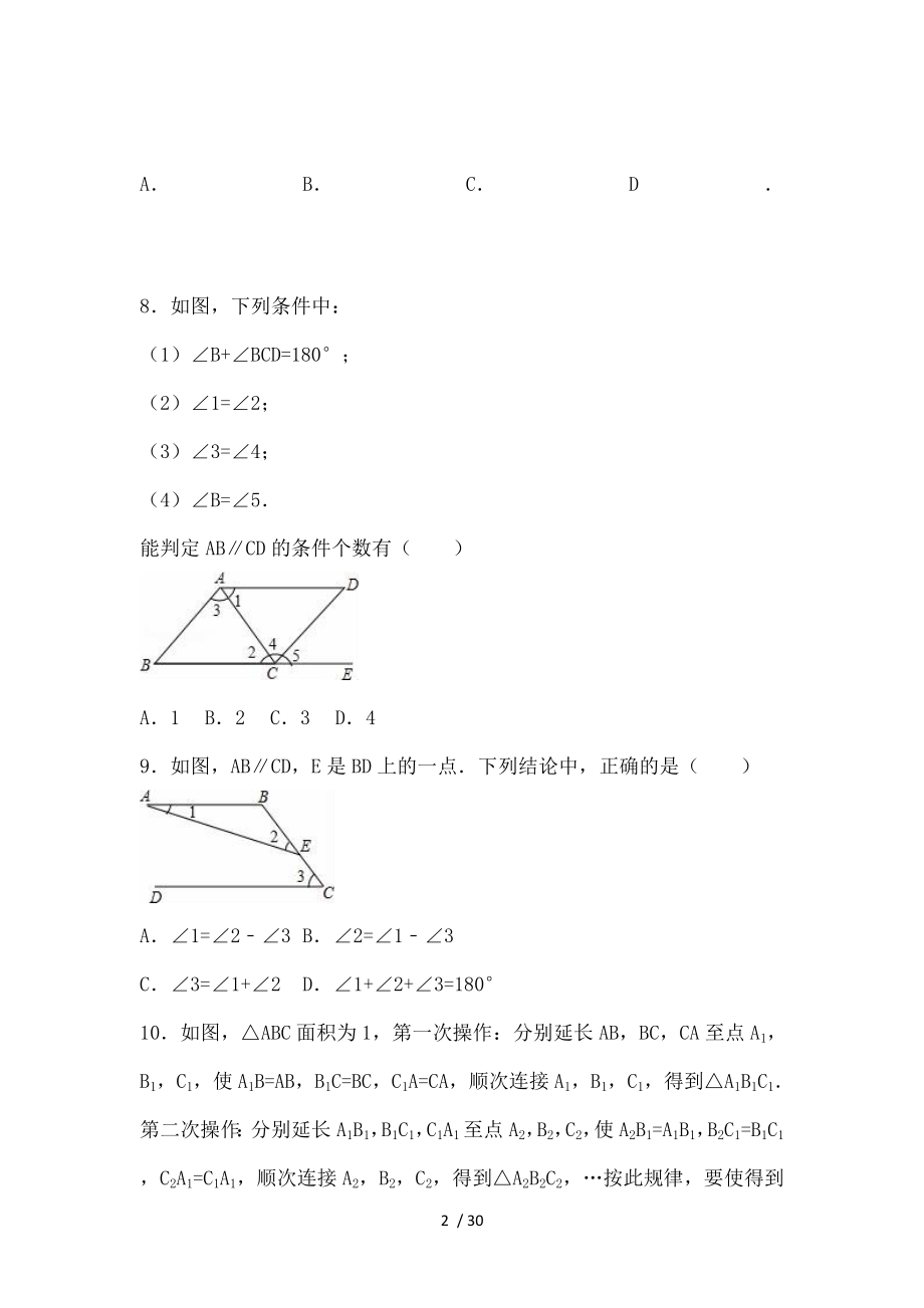 江苏省无锡市宜兴市和桥二中20152016学年七年级数学下学期第一次月考试题新人教版.doc_第2页