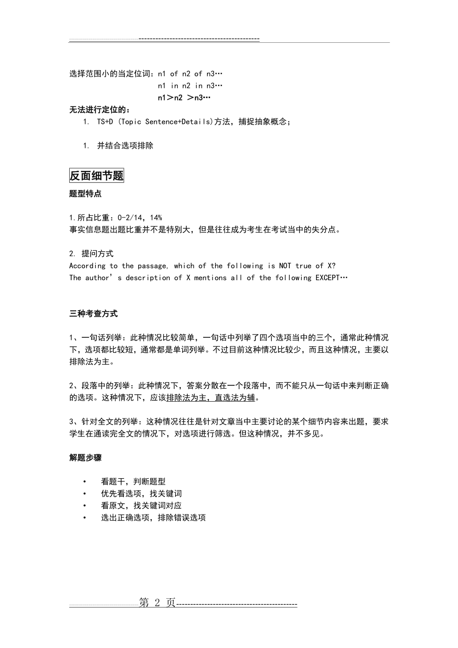 托福阅读做题技巧(10页).doc_第2页