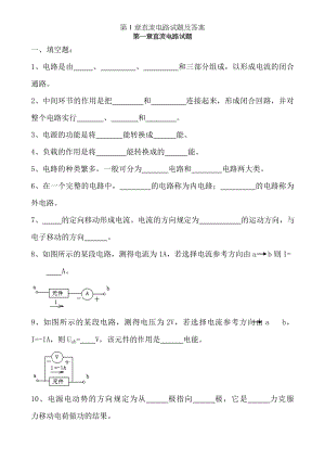 第1章直流电路试题及答案.doc